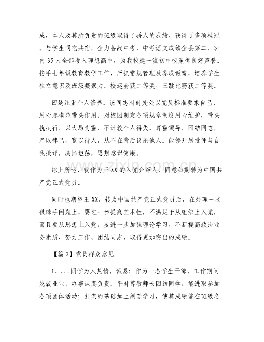 关于党员群众意见【六篇】.pdf_第2页