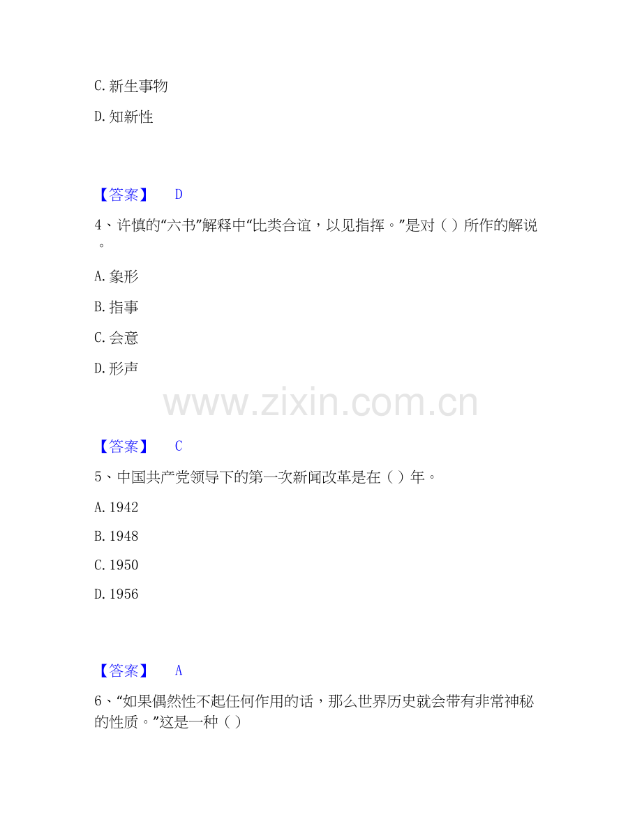 2026年备考国家电网招聘之文学哲学类真题练习试题高频卷附答案.docx_第2页