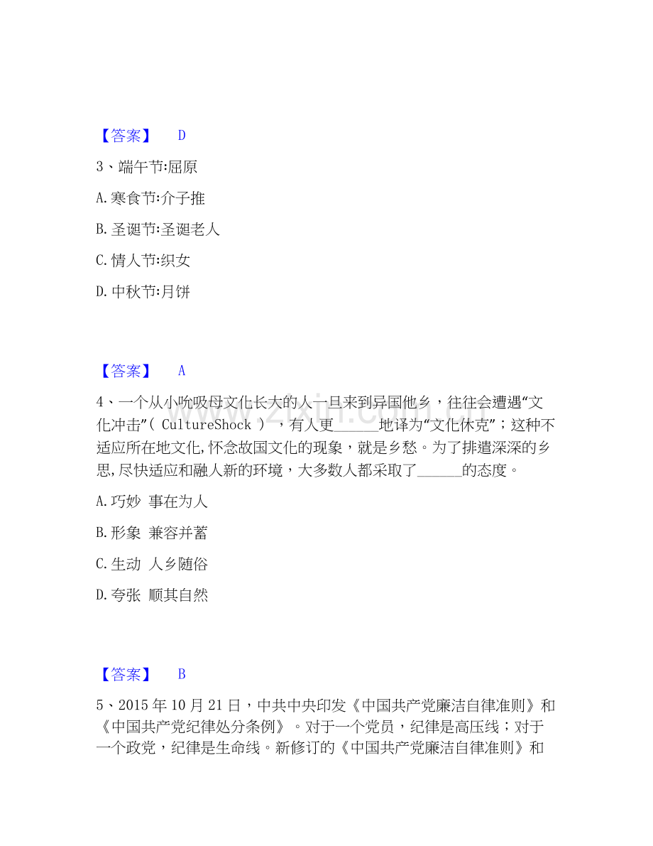 2026年备考公务员（国考）之行政职业能力测验自测模拟预测题库(名校卷).docx_第2页