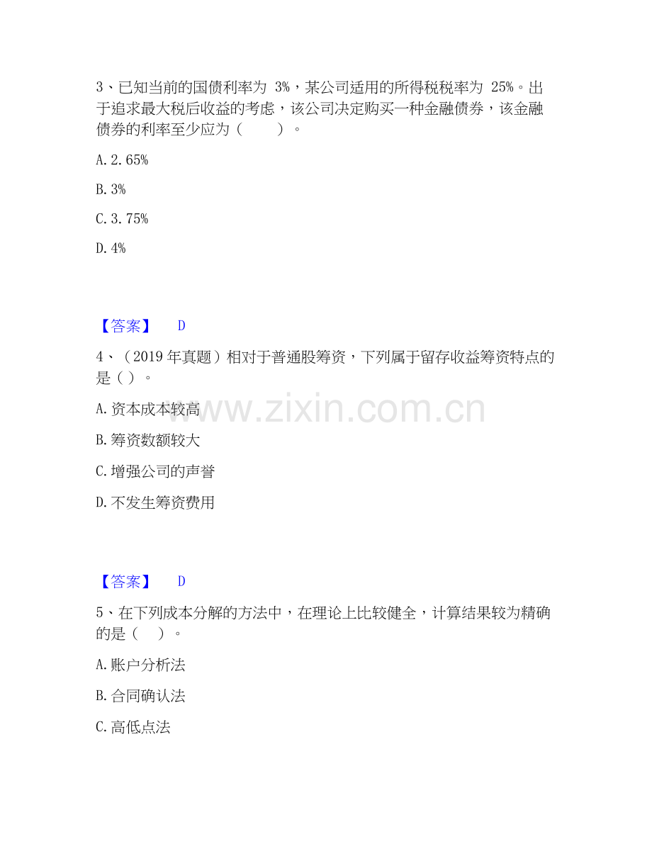 2026年备考中级会计职称之中级会计财务管理题库测验试题高频卷附答案.docx_第2页