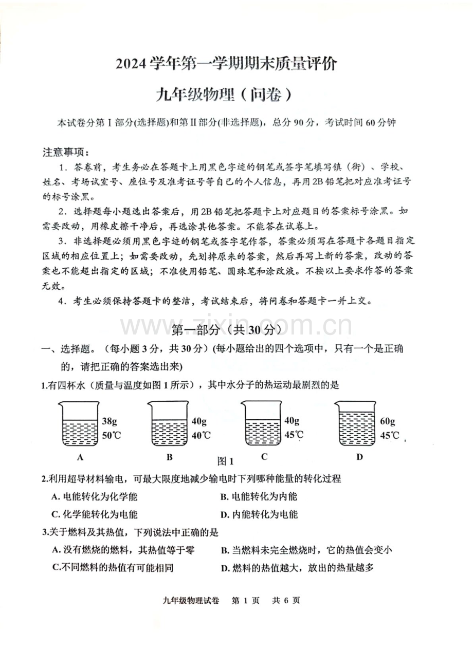 2024-2025学年九年级上学期花都区期末考试物理试题（学生版）.docx_第1页
