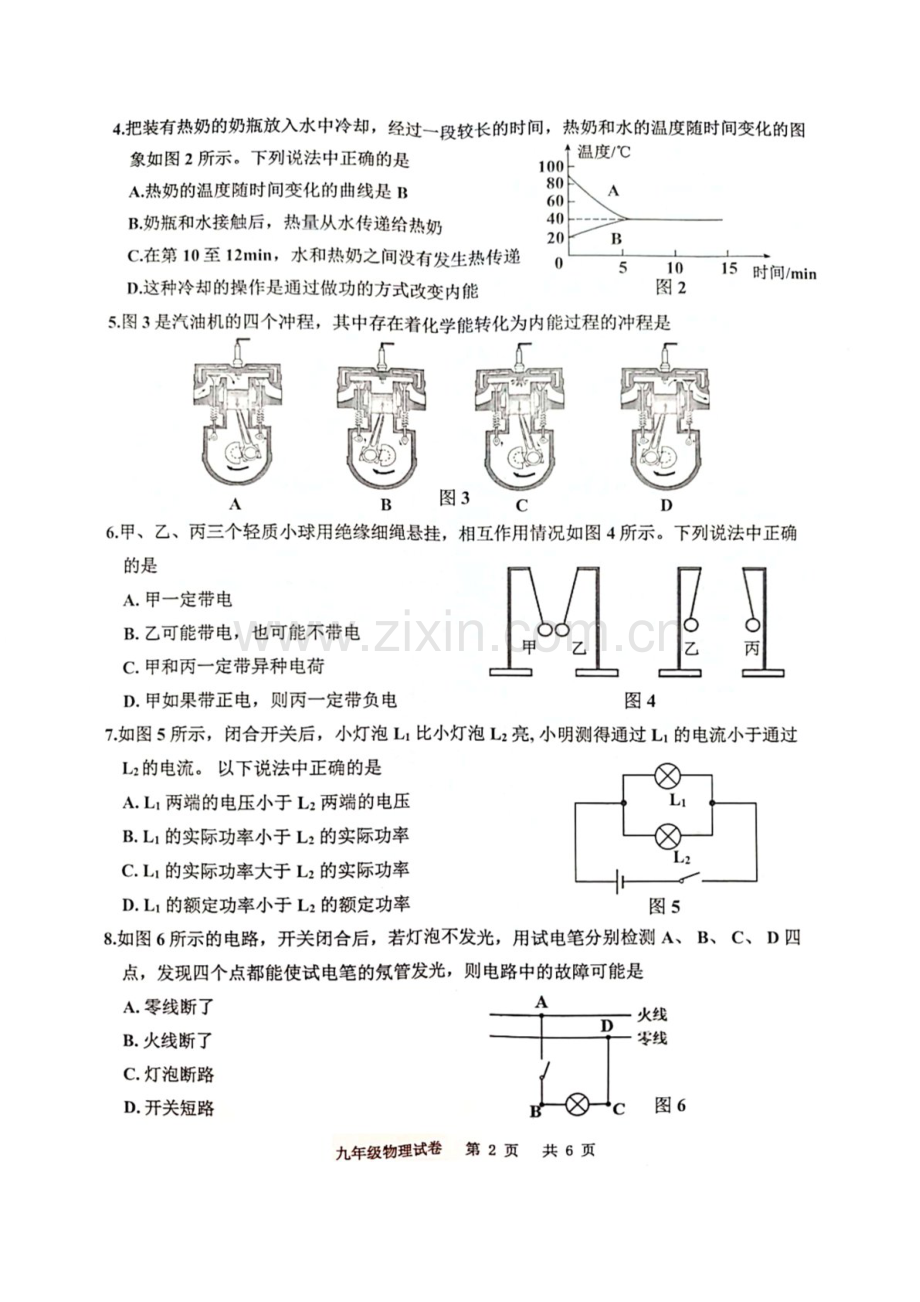2024-2025学年九年级上学期花都区期末考试物理试题（学生版）.docx_第2页