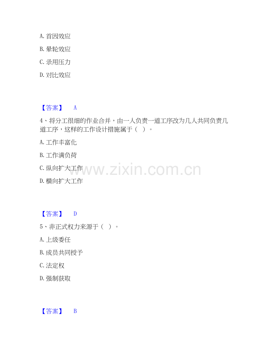 2026年备考国家电网招聘之人力资源类自我测验试题高频卷附答案.docx_第2页