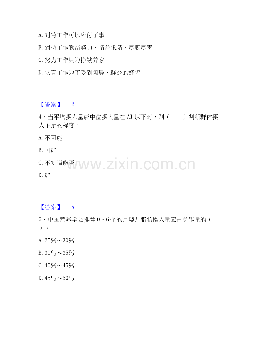 2026年备考公共营养师之二级营养师押题练习试题（备用卷）含答案.docx_第2页