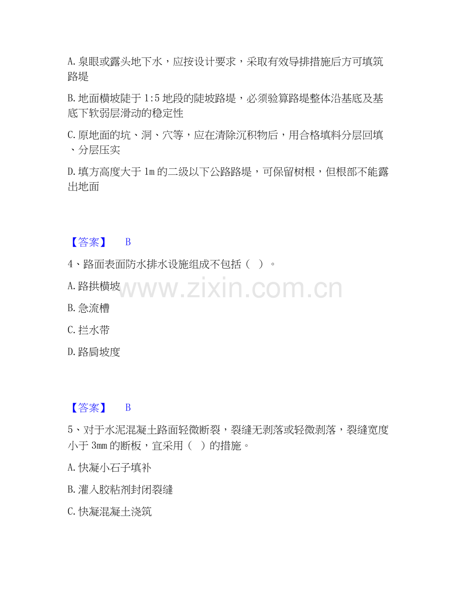 2026年备考二级建造师之二建公路工程实务题库及答案.docx_第2页