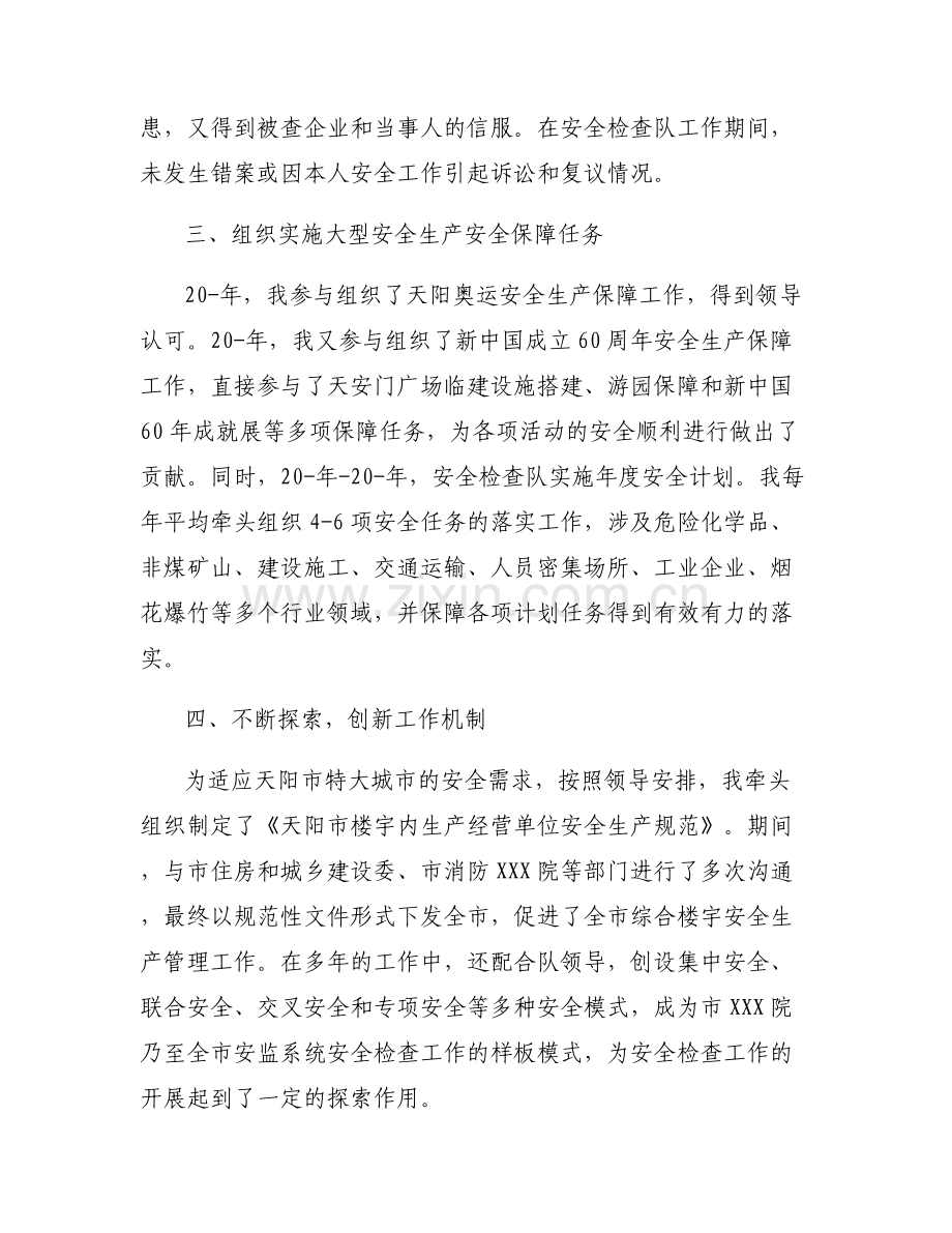 主要专业技术工作业绩范文(6篇).pdf_第2页