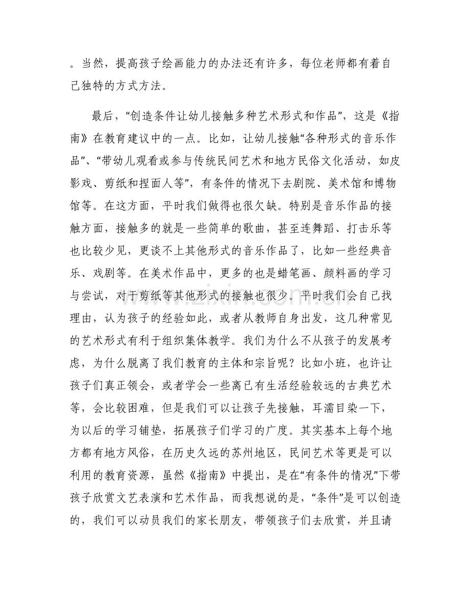 指南艺术领域目标及教育建议(通用3篇).pdf_第2页
