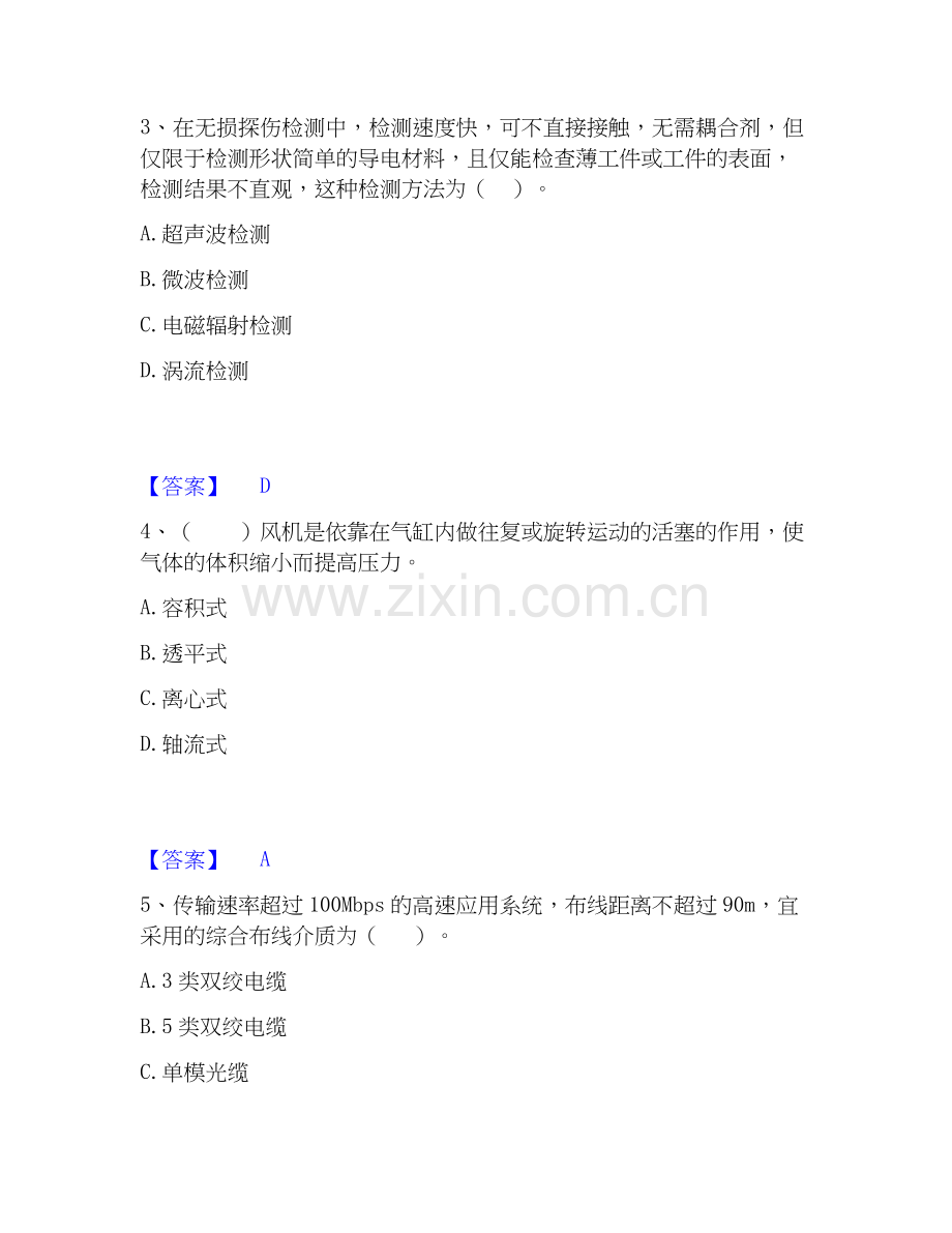 2026年备考一级造价师之建设工程技术与计量（安装）每日一练试题（备用卷）含答案.docx_第2页