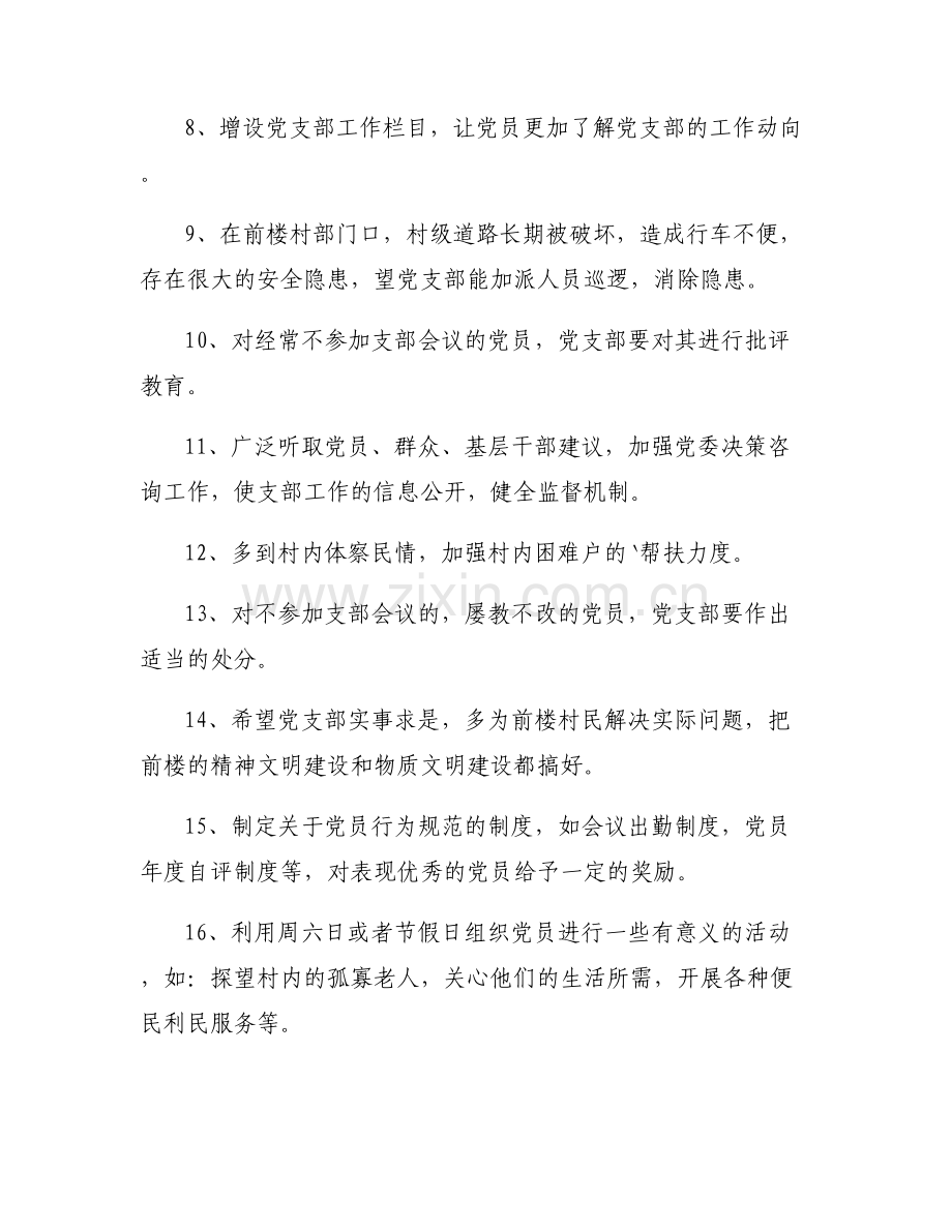 党支部意见和建议内容范文(通用6篇).pdf_第2页