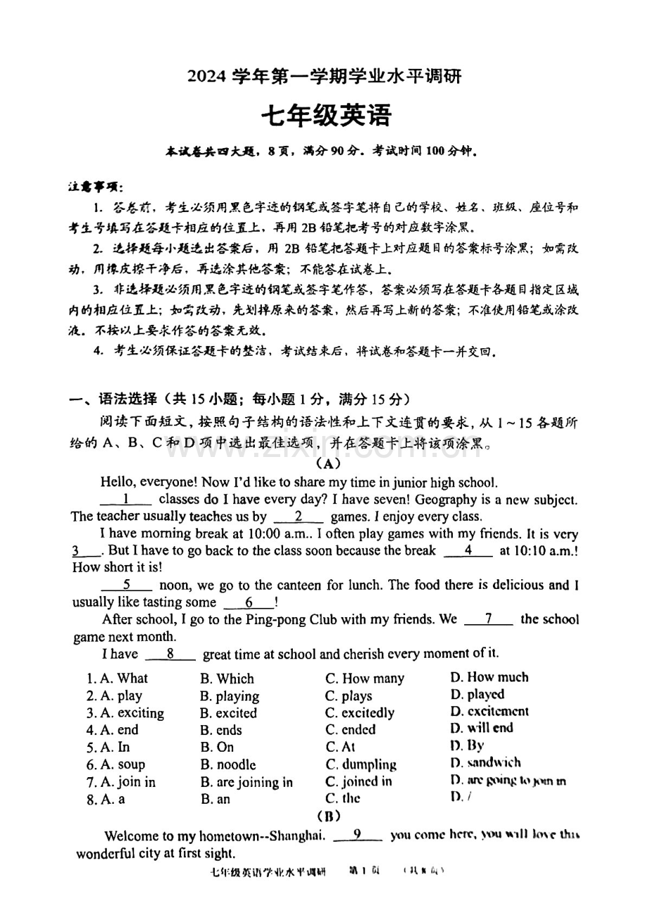 2024-2025学年七年级上学期天河区期末考试英语试卷（学生版）.docx_第1页