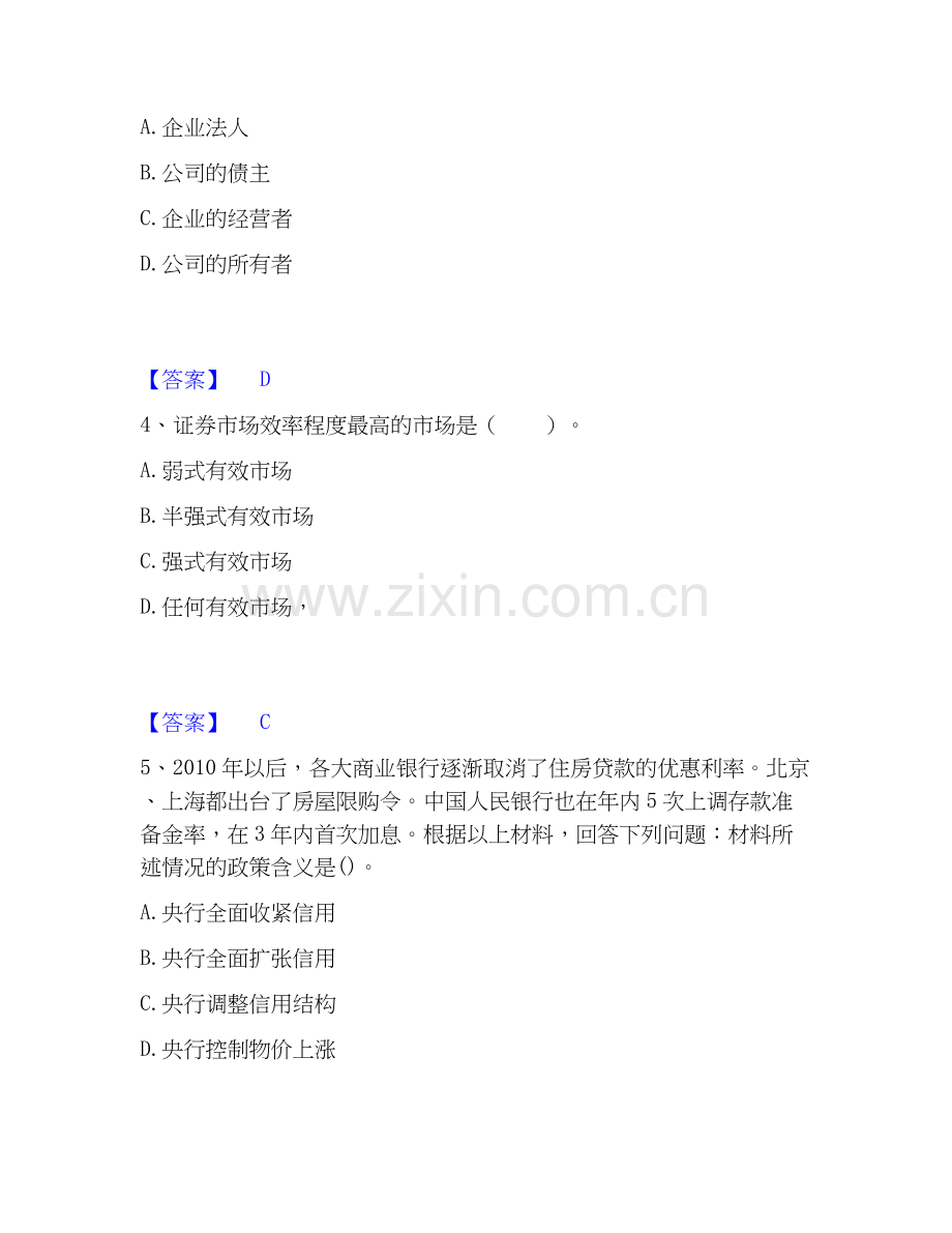 2026年备考中级经济师之中级经济师金融专业真题附答案.docx_第2页