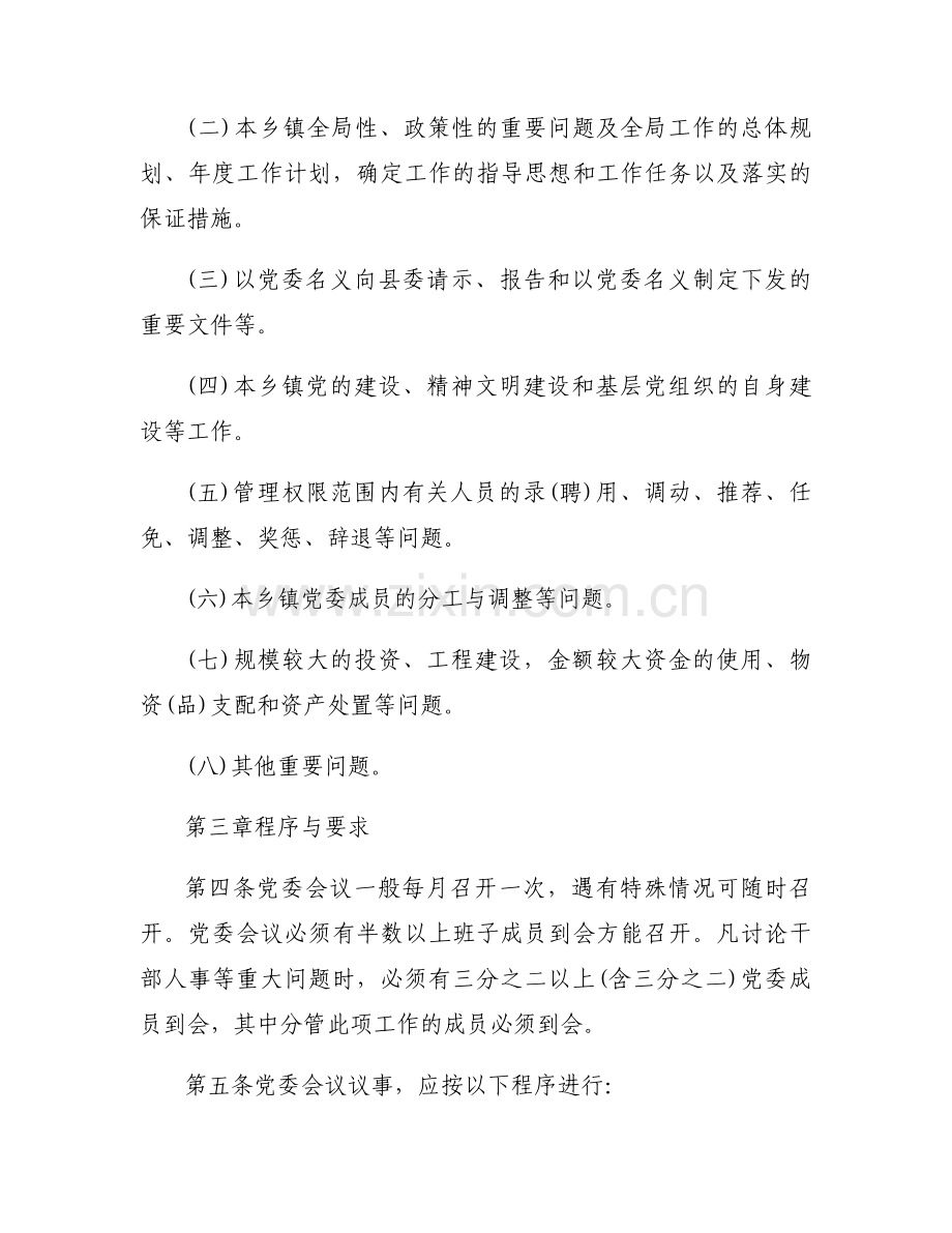 党建工作制度范文(通用6篇).docx_第2页