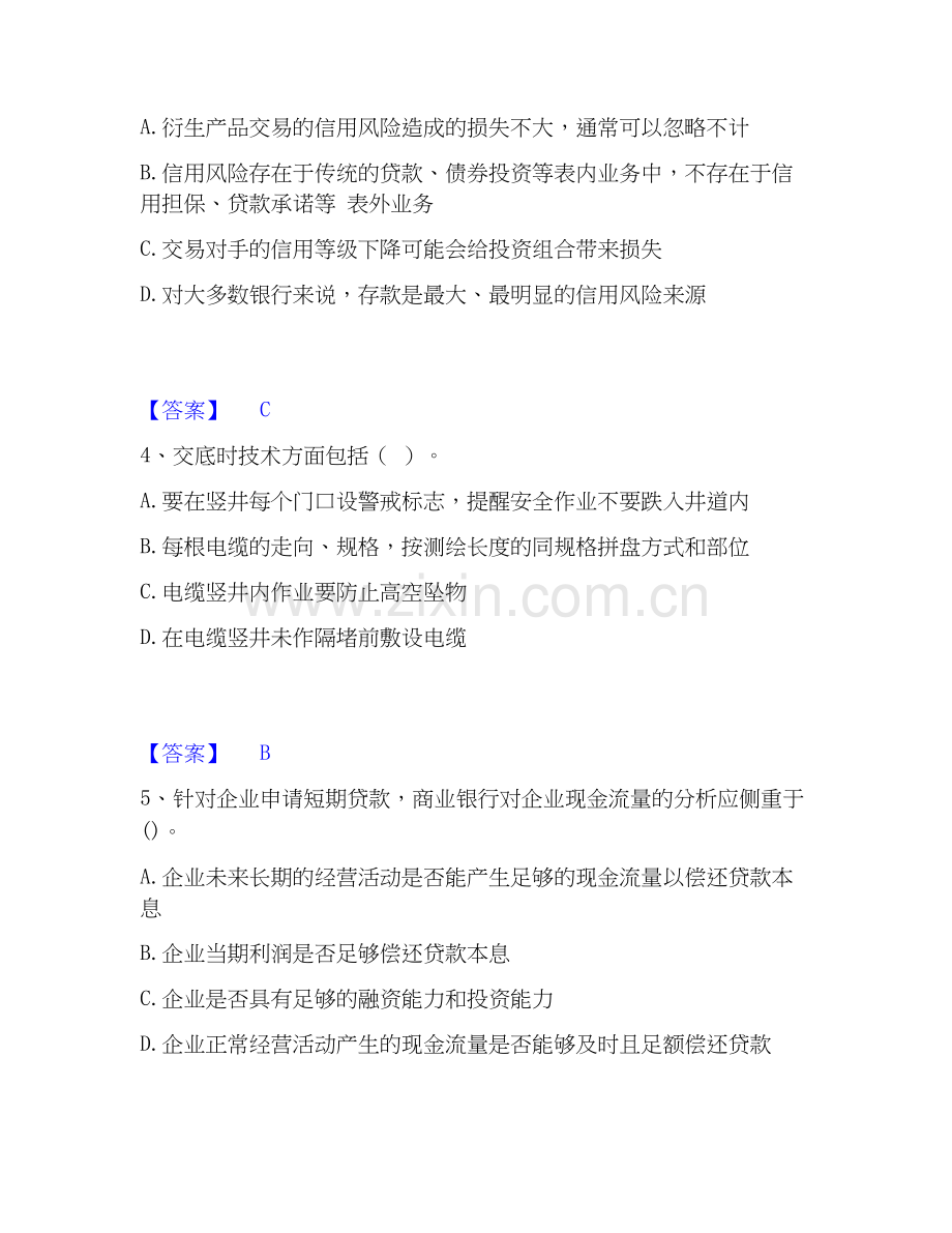 2026年备考初级银行从业资格之初级风险管理题库测验试题（备用卷）附答案.docx_第2页