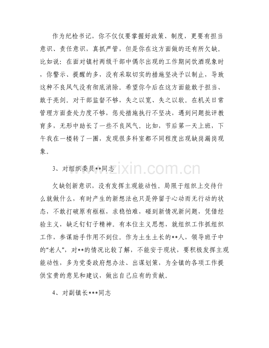 对乡镇领导班子成员逐一评价范文(通用6篇).pdf_第2页