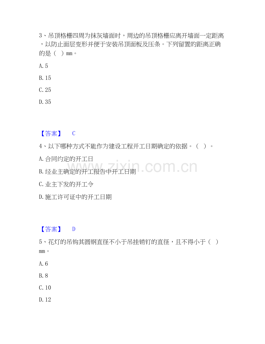 2026年备考施工员之装饰施工专业管理实务强化训练试题高频卷附答案.docx_第2页