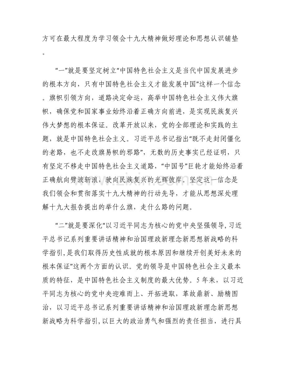 不忘初心 牢记使命演讲稿-不忘初心牢记使命演讲稿：不忘初心再出发 牢记使命续新篇.pdf_第2页