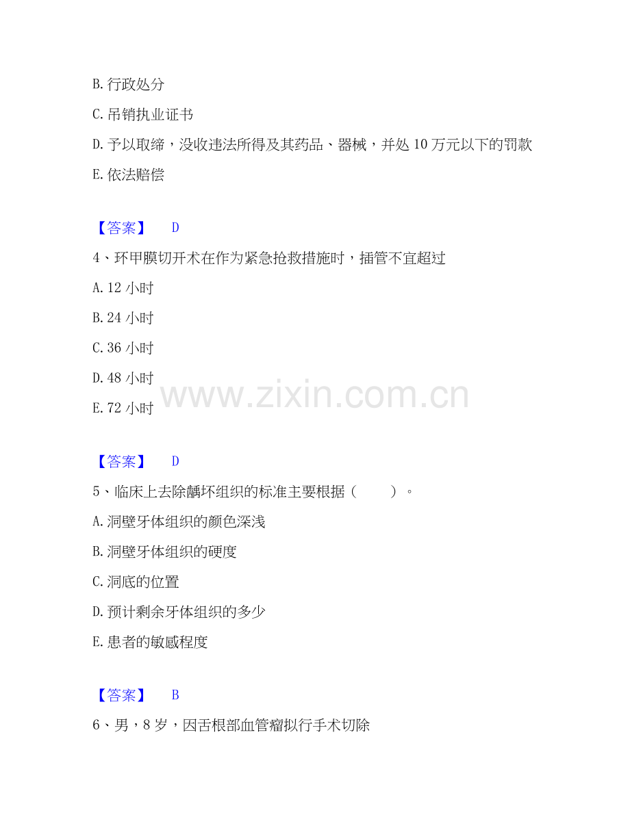 2026年备考助理医师资格证考试之口腔助理医师模拟题库及答案下载.docx_第2页