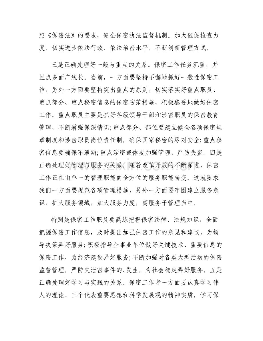 关于防间保密讨论【六篇】.pdf_第2页