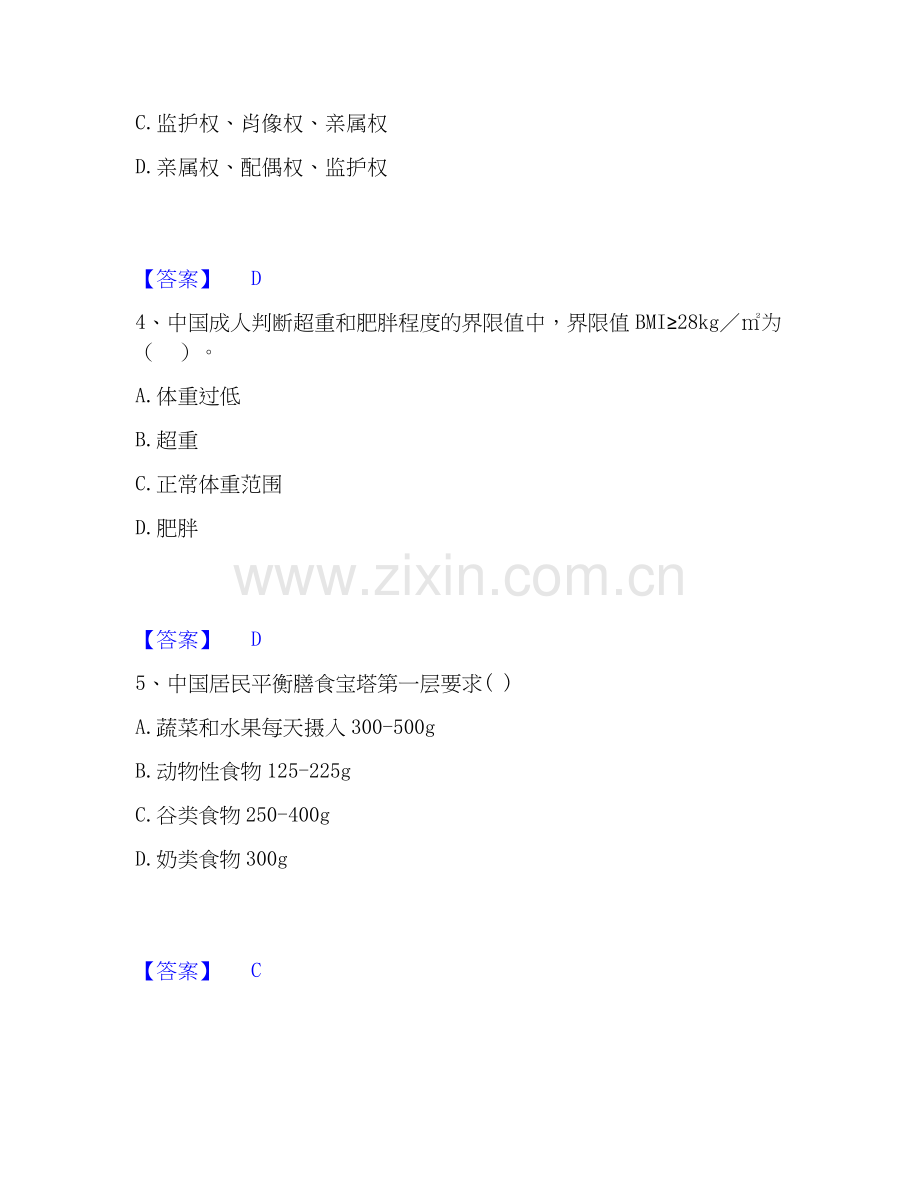2026年备考健康管理师之健康管理师三级模拟考试试题（备用卷）含答案.docx_第2页