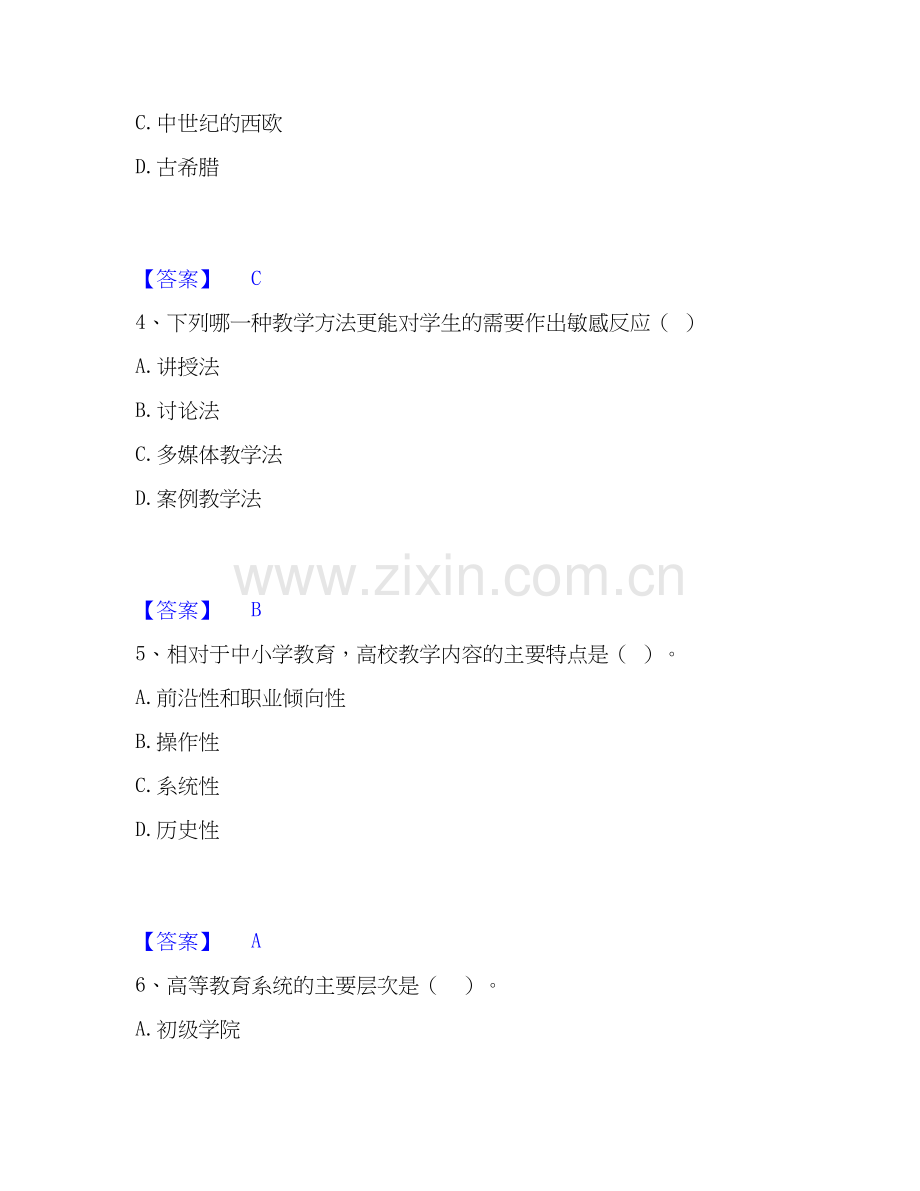 2026年备考高校教师资格证之高等教育学过关测验试题（备用卷）附答案.docx_第2页