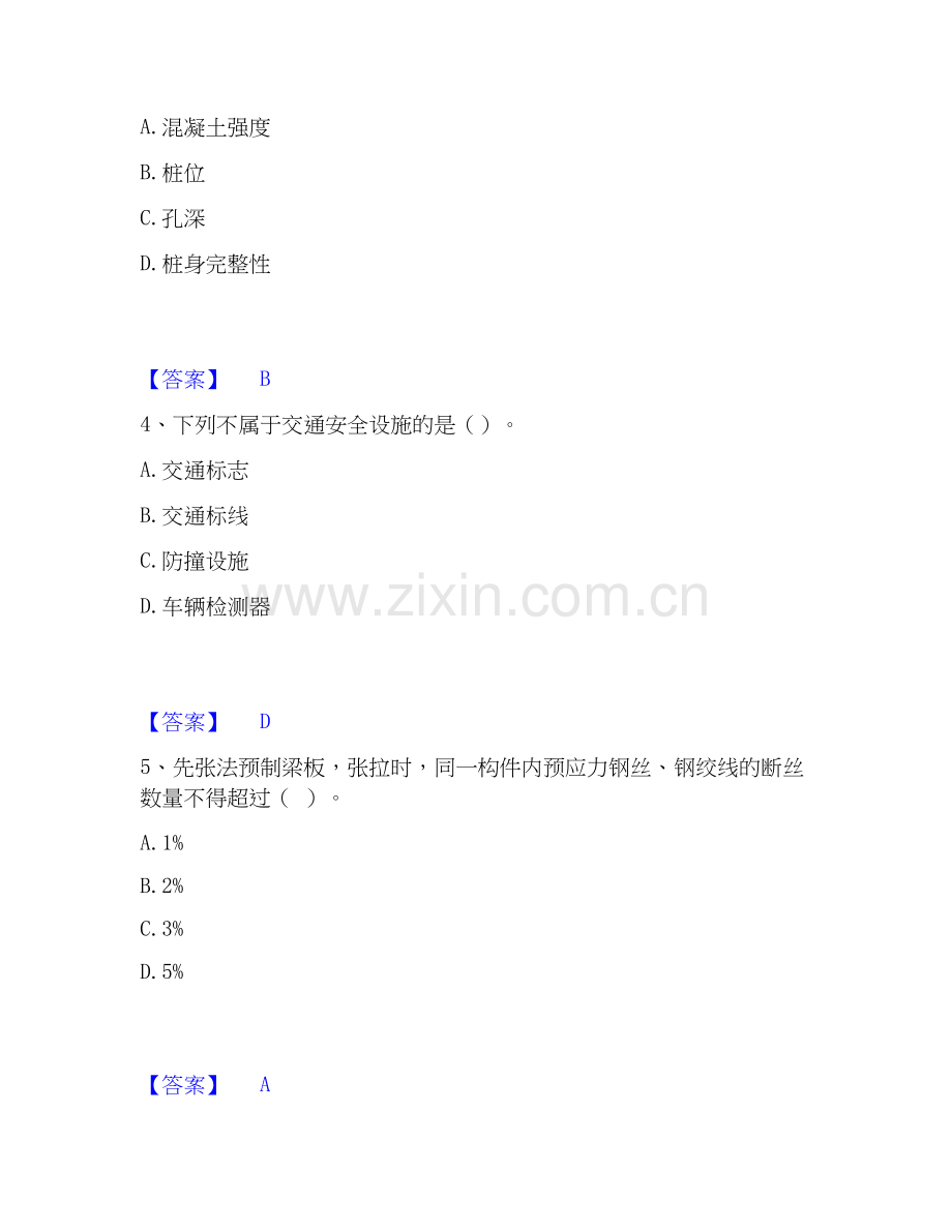 2026年备考二级建造师之二建公路工程实务全真模拟考试试题高频卷含答案.docx_第2页