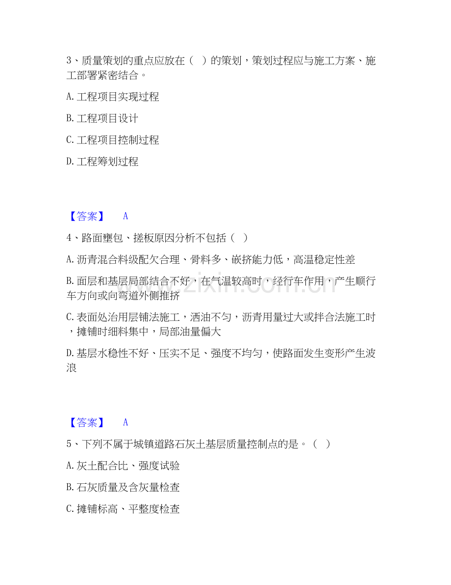 2026年备考质量员之市政质量专业管理实务综合测验试题（备用卷）含答案.docx_第2页
