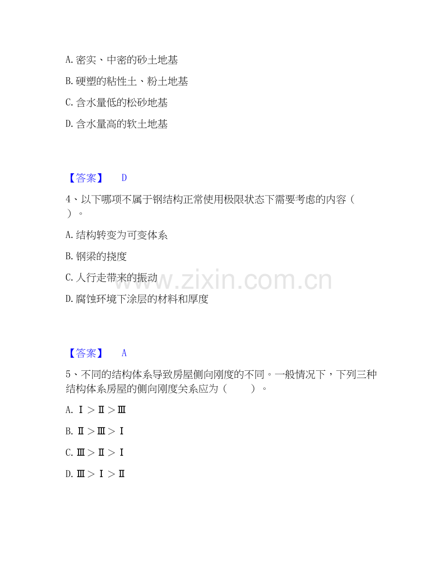2026年备考一级注册建筑师之建筑结构全真模拟考试试题（备用卷）含答案.docx_第2页