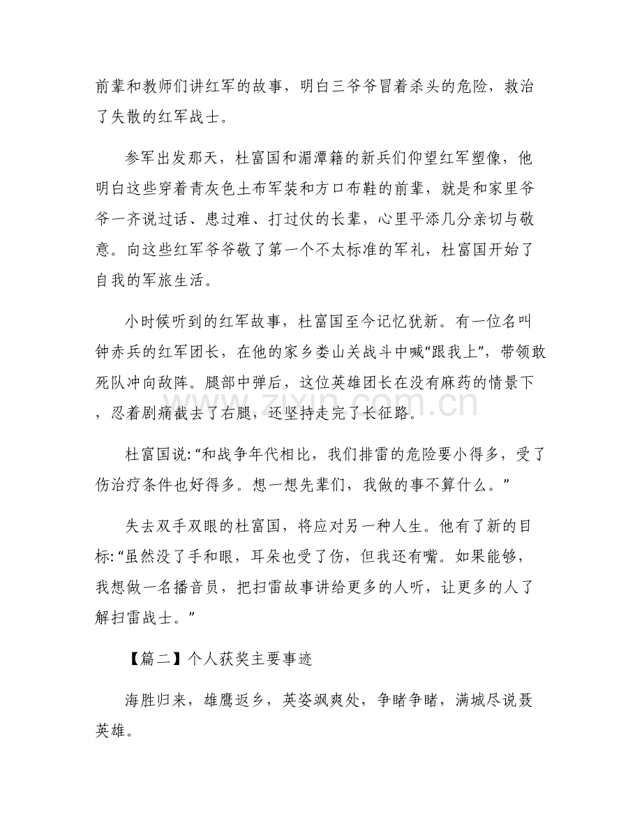 个人获奖主要事迹【七篇】.pdf_第2页