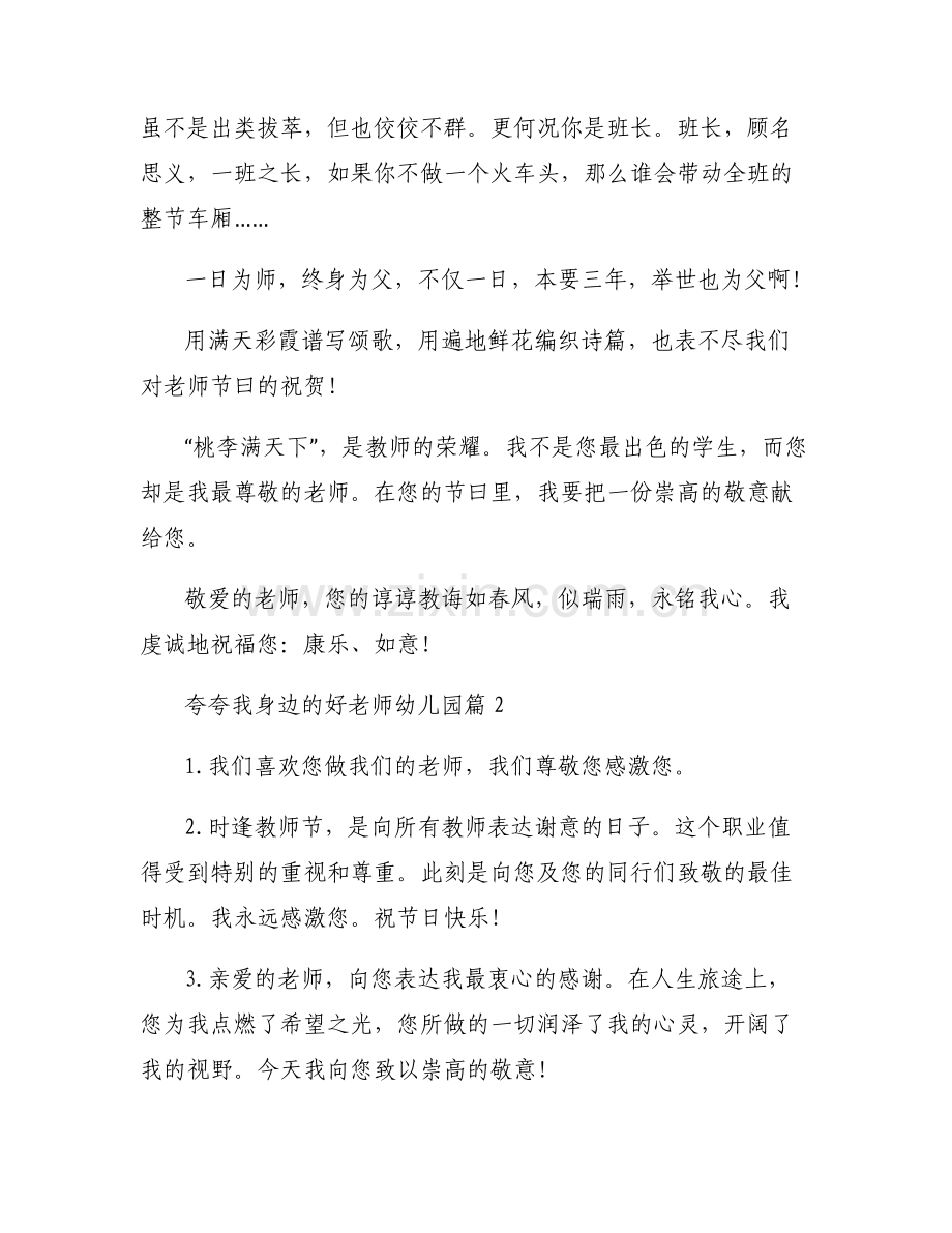夸夸我身边的好老师幼儿园(通用11篇).pdf_第2页