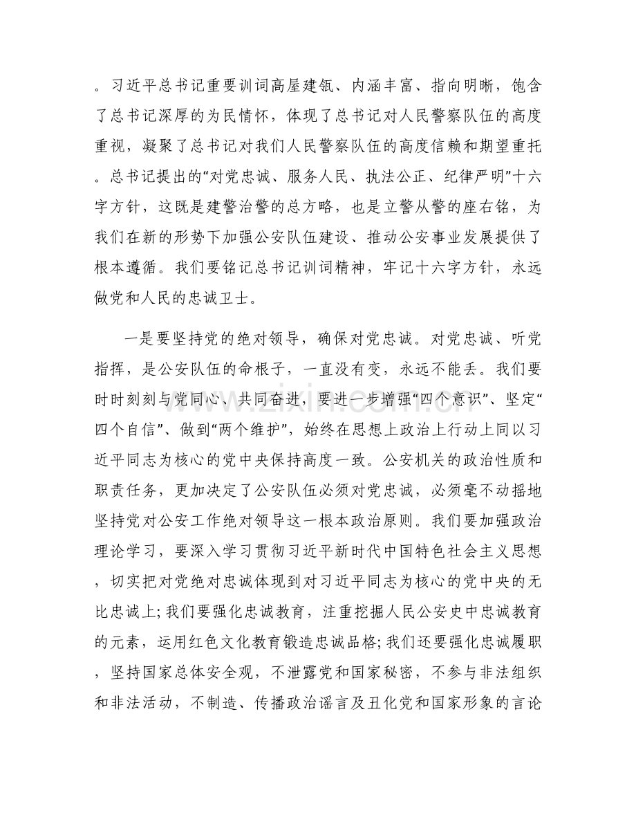 中国精神的理解和感悟体会(通用8篇).docx_第2页