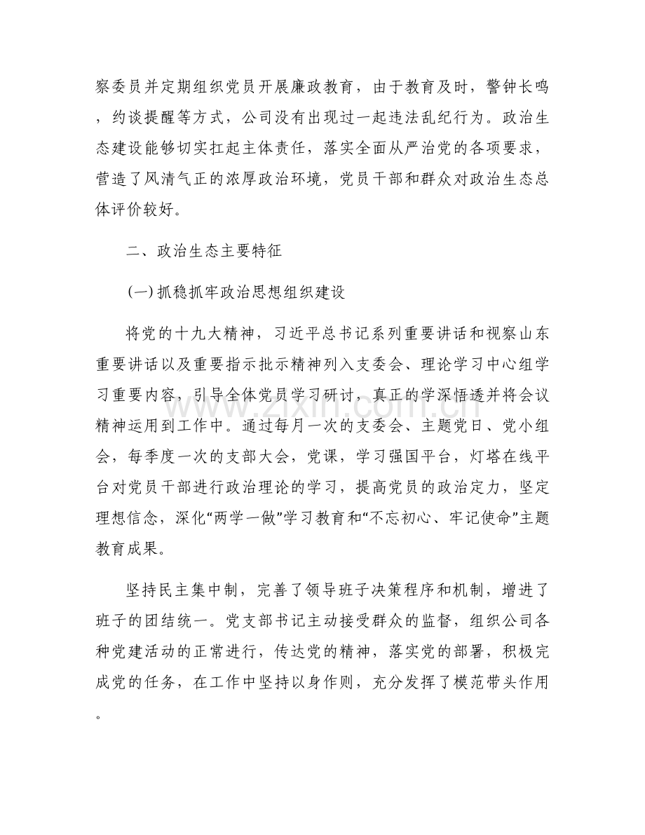 政治生态差的描述集合11篇.docx_第2页