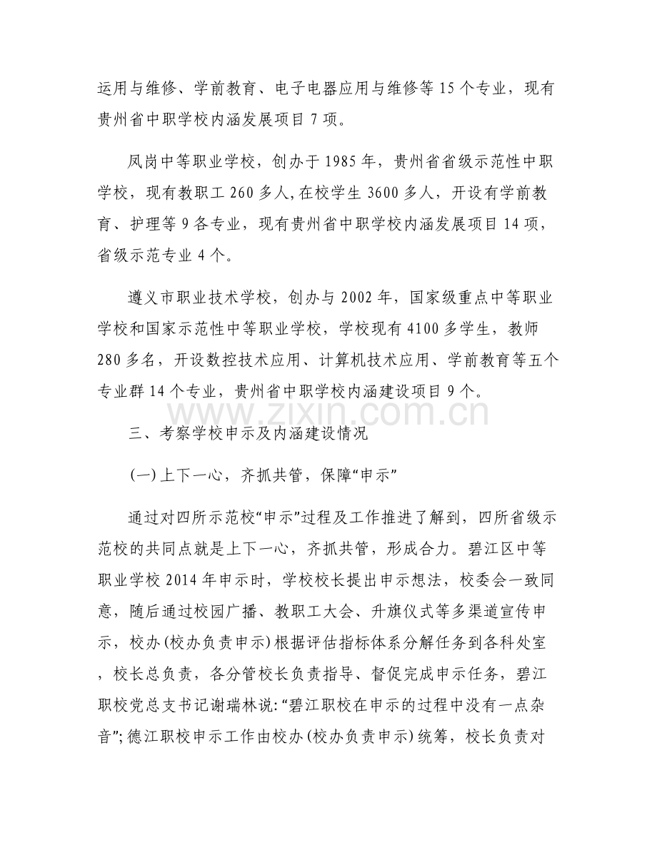 参观816核工业基地有感【四篇】.pdf_第2页