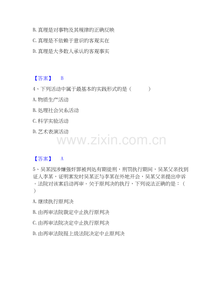 2026年备考国家电网招聘之法学类押题练习试题高频卷附答案.docx_第2页