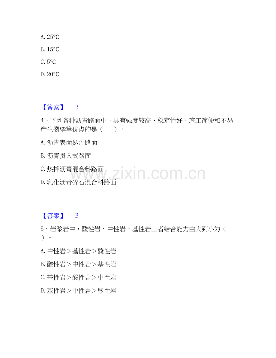 2026年备考一级造价师之建设工程技术与计量（交通）全真模拟考试试题（备用卷）含答案.docx_第2页