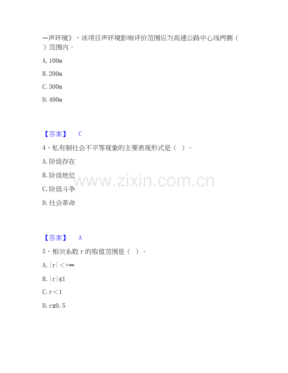2026年备考国家电网招聘之人力资源类真题附答案.docx_第2页