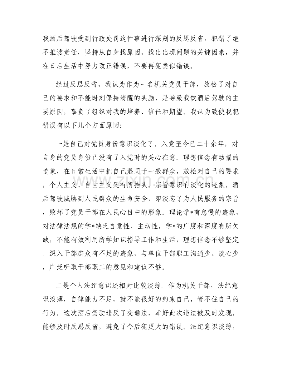 关于辅警违规喝酒检讨书5000字【三篇】.pdf_第2页