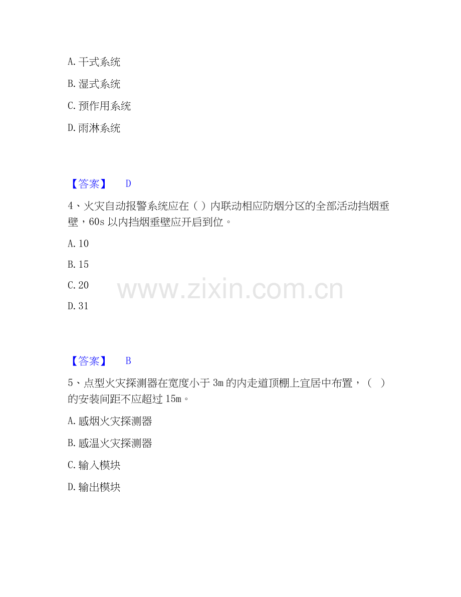 2026年备考消防设施操作员之消防设备中级技能综合练习试题高频卷附答案.docx_第2页