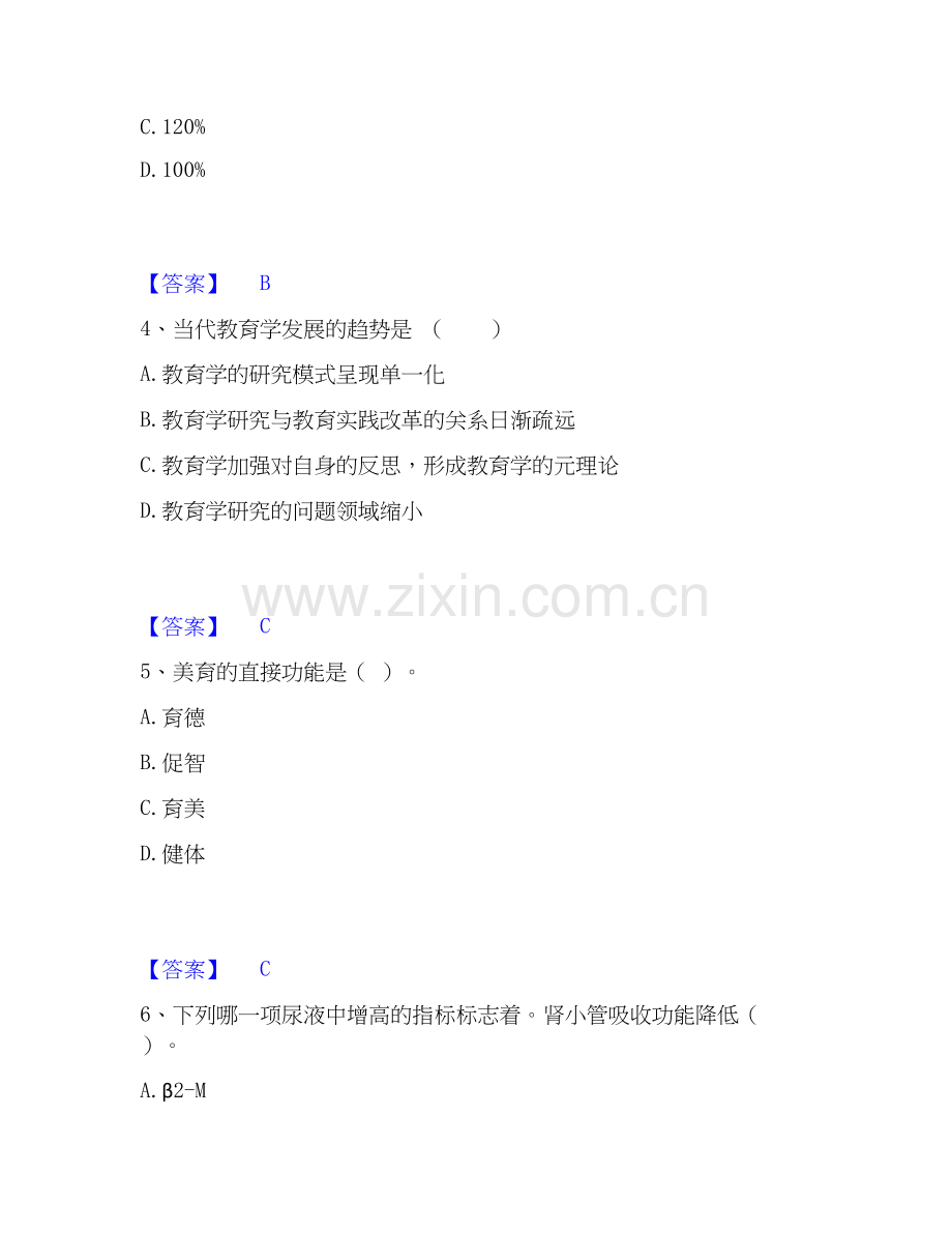 2026年备考教师资格之中学教育学教育心理学过关测验试题高频卷附答案.docx_第2页