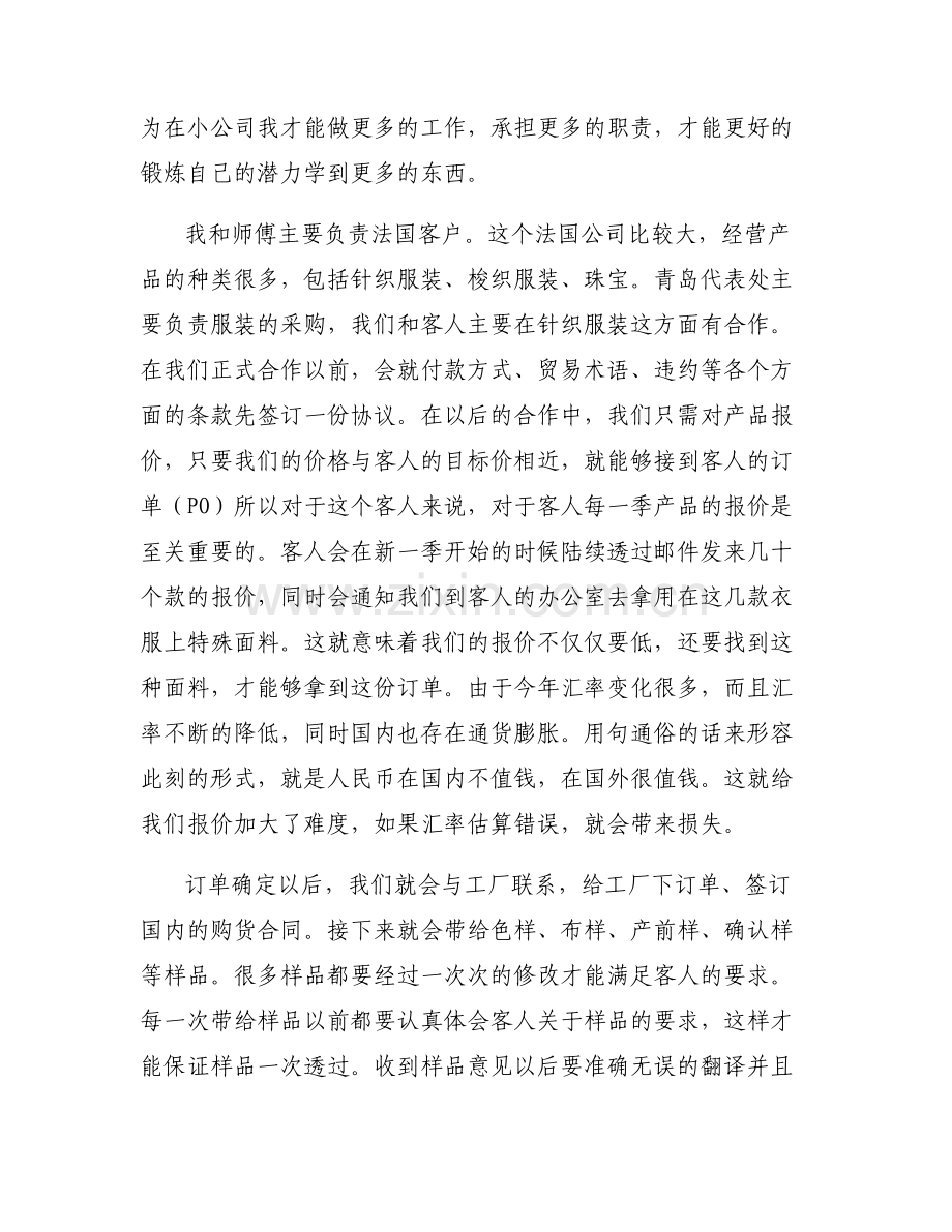 实习情况汇报1500字.pdf_第2页