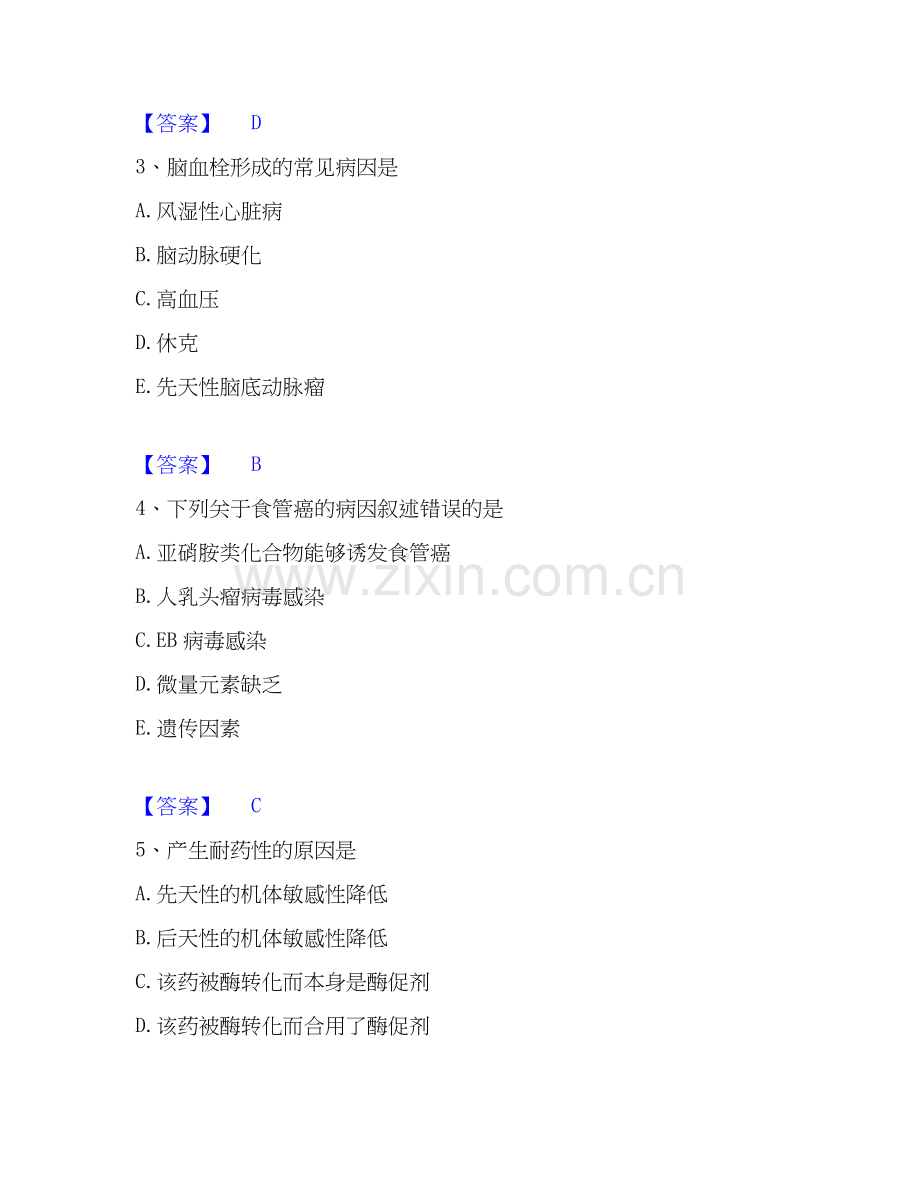 2026年备考主治医师之全科医学301每日一练试题高频卷含答案.docx_第2页