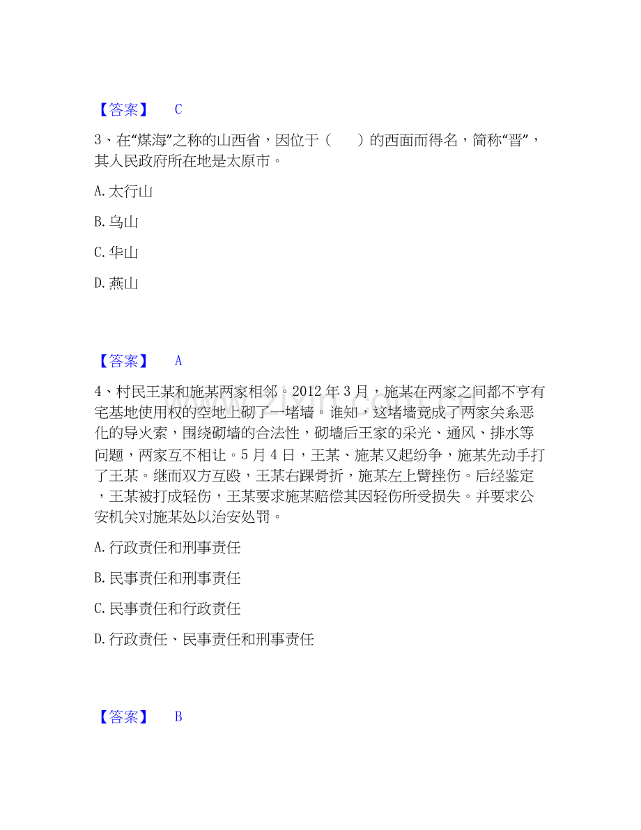 2026年备考公务员（国考）之公共基础知识强化训练试题（备用卷）附答案.docx_第2页