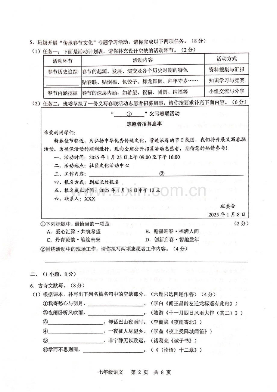 2024-2025学年七年级上学期白云区期末考试语文试卷（学生版）.docx_第2页