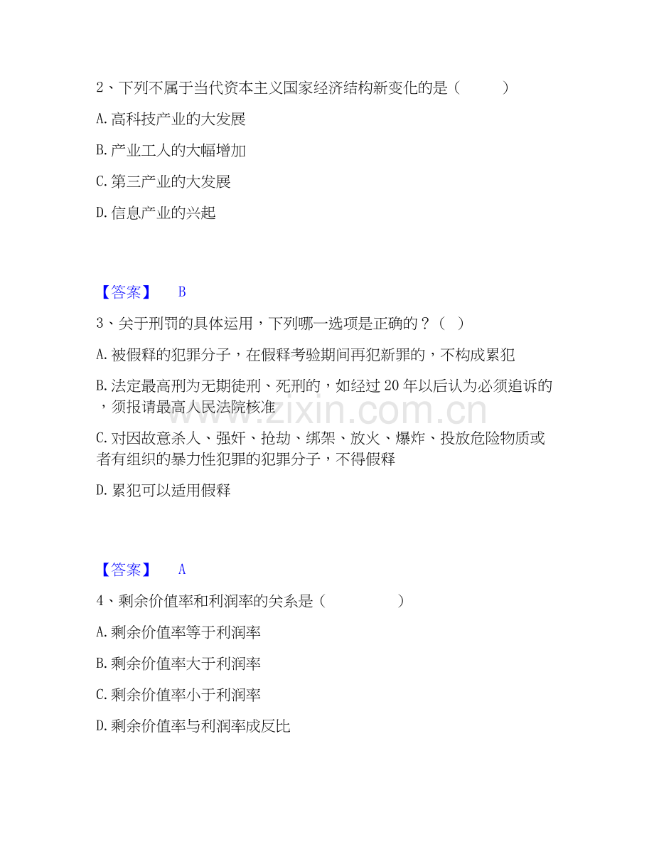 2026年备考国家电网招聘之法学类能力测试试题高频卷附答案.docx_第2页