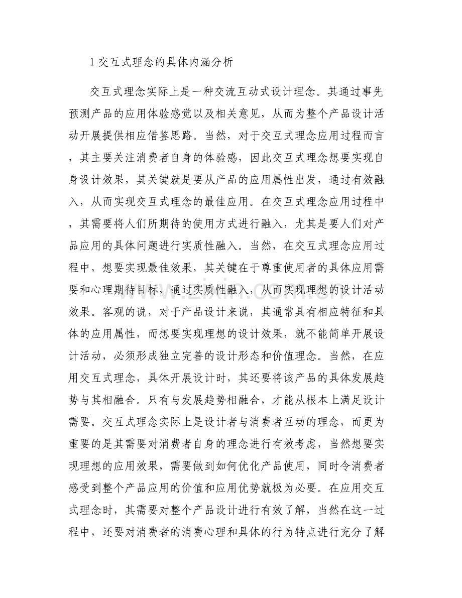 【交互式服务检测怎么关闭】交互式理念在茶叶包装设计中的应用论文.pdf_第2页