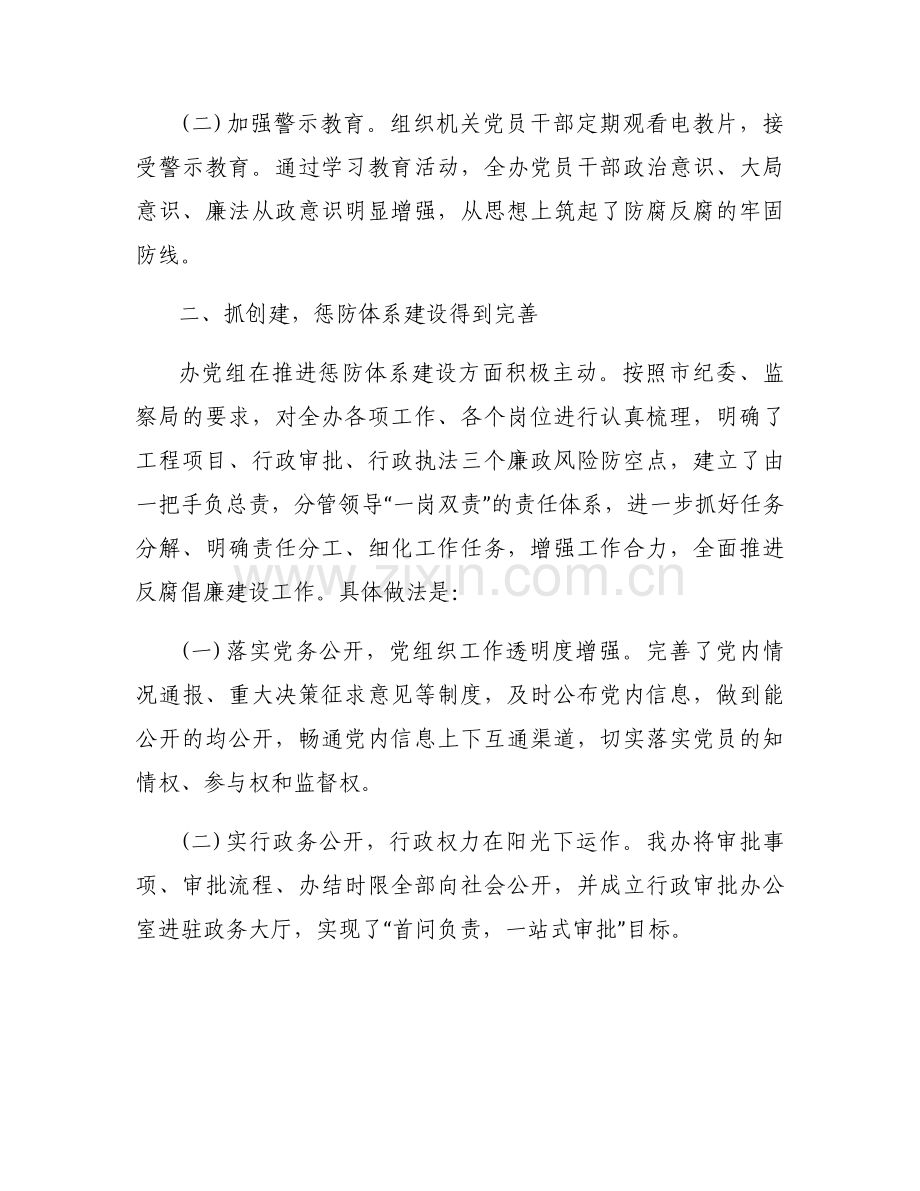 国企纪检工作经验(通用6篇).docx_第2页