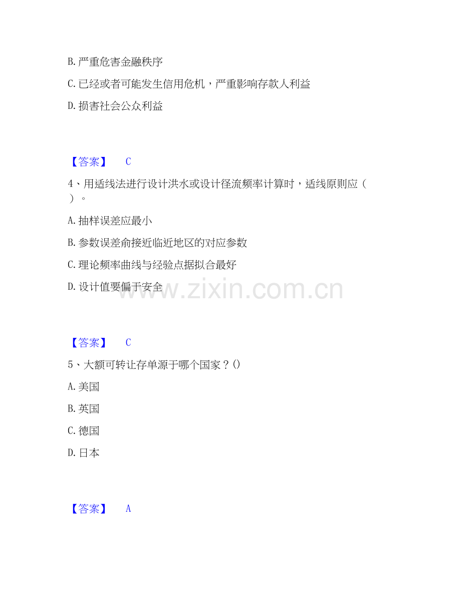 2026年备考国家电网招聘之经济学类提升训练试题（备用卷）附答案.docx_第2页