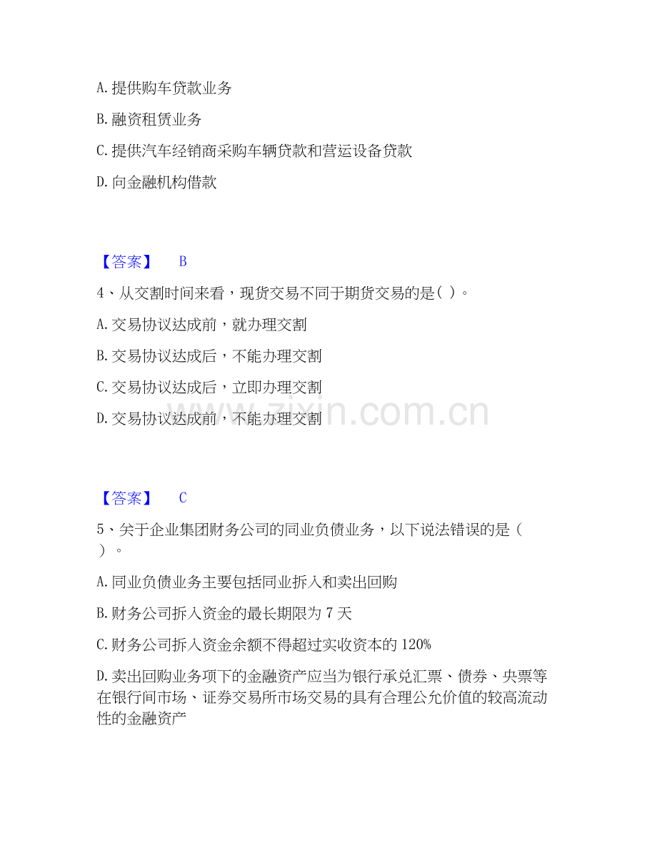 2026年备考初级银行从业资格之初级银行管理题库附答案（典型题）.docx_第2页