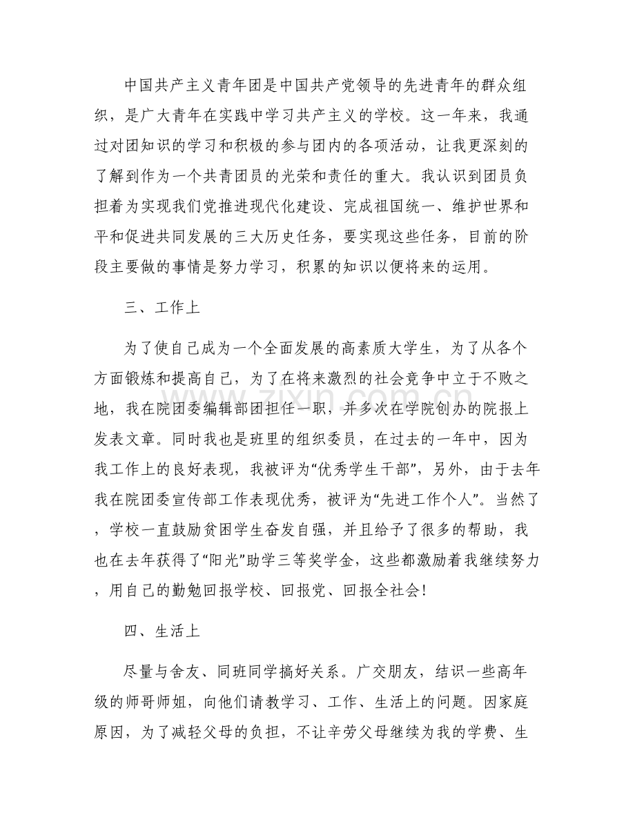 本年度自身存在的不足、改进措施和努力方向【6篇】.pdf_第2页