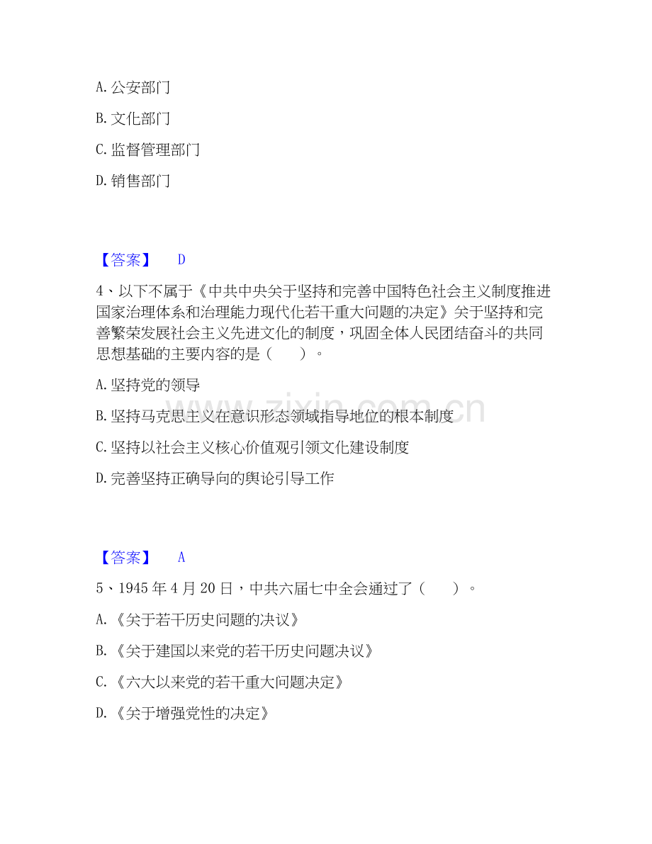 2026年备考演出经纪人之演出市场政策与法律法规通关考试题库带答案解析.docx_第2页