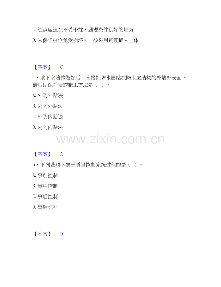 2026年备考施工员之土建施工专业管理实务题库测验试题（备用卷）附答案.docx_第2页